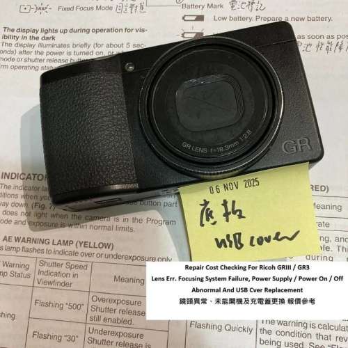 Repair Cost Checking For Ricoh GRIII / GR3 鏡頭異常、未能開機及充電蓋更換 報價...