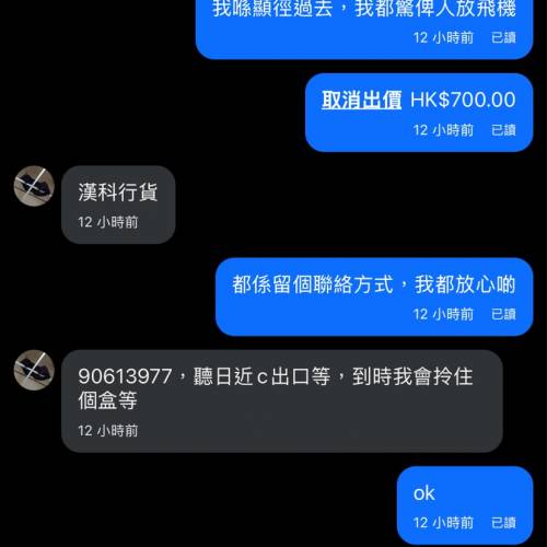 請大家師兄關注一下此人約好交收放飛機人哋出價高留俾人哋