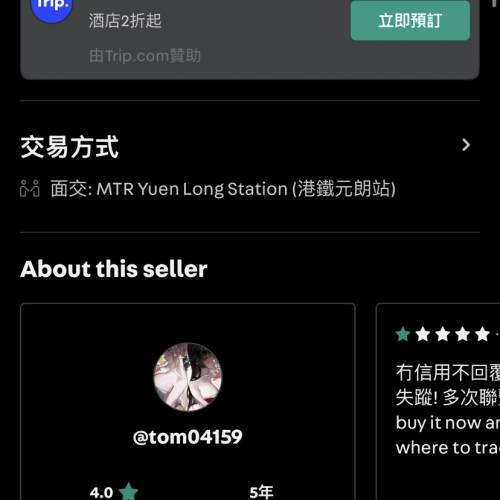 請大家師兄關注一下此人約好交收放飛機人哋出價高留俾人哋