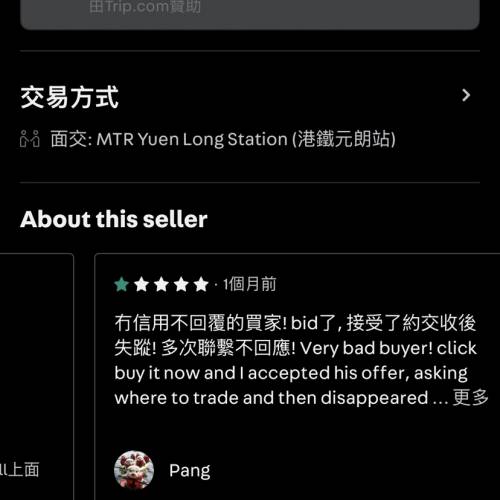 請大家師兄關注一下此人約好交收放飛機人哋出價高留俾人哋