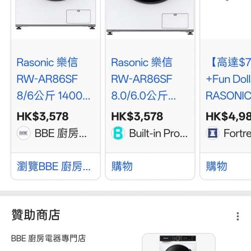全新未開封Rasonic 樂信 RW-AR86SF 8/6公斤 1400轉 變頻前置式洗衣乾衣機