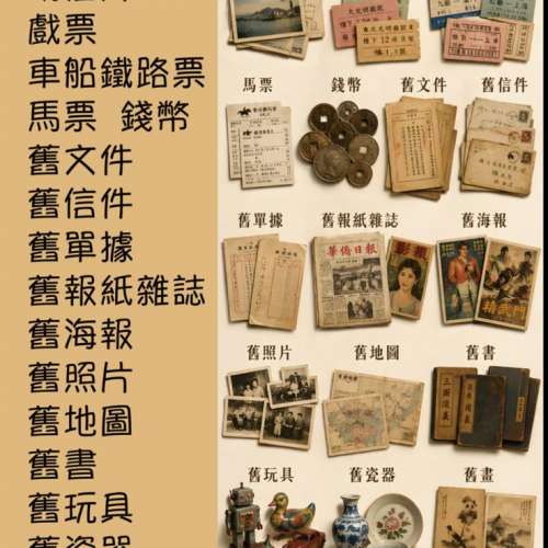 🎉專業收購, 清倉, 清屋, 清舖, 清舊物 ✌️