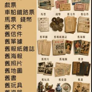 🎉專業收購, 清倉, 清屋, 清舖, 清舊物 ✌️