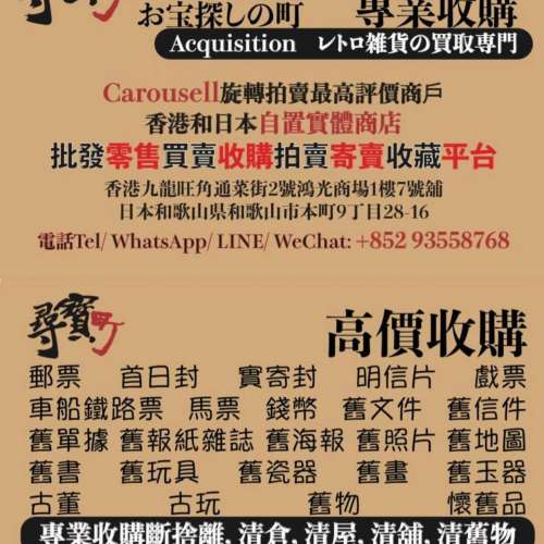 🎉專業收購, 清倉, 清屋, 清舖, 清舊物 ✌️