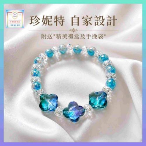 【自家設計】優雅獨特晶瑩剔透糖果水晶琉璃四葉草手串《附送精美*禮盒及手挽袋*一個...