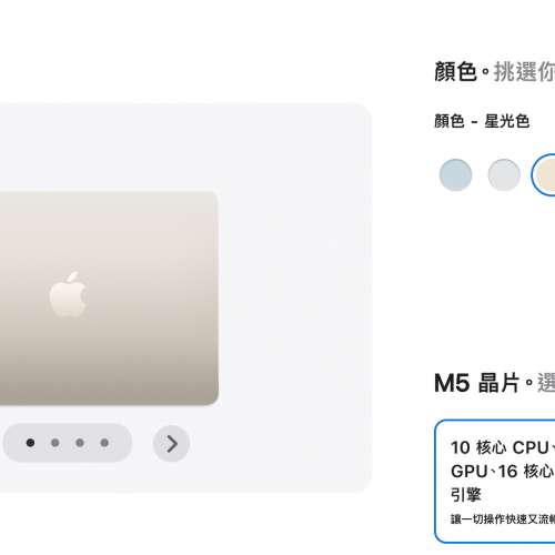 13吋 MacBook Air M5 晶片 配備 10核心 CPU and 8核心 GPU 16GB 512GB SSD - 星光色