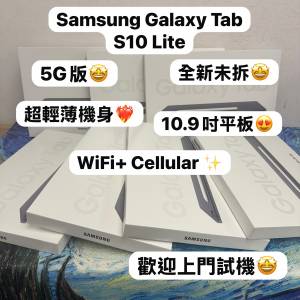 🤩Samsung Galaxy 平板系列🤩全新 Galaxy Tab S10 Lite  /8+256GB/5G版/Wifi+Cellu...
