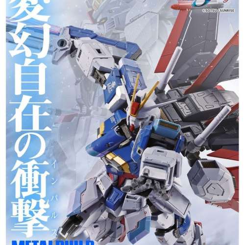 METAL BUILD FORCE IMPULSE GUNDAM 脈衝高達