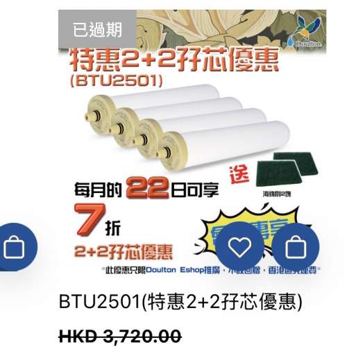 Doulton D-CP101 全新枱面濾水器連四支濾芯