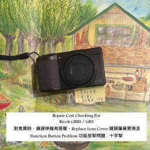 Repair Cost Checking For Ricoh GRIII 對焦需時、鏡頭伸縮有怪聲、 鏡頭簾幕更換及...