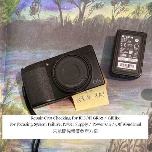 Repair Cost Checking For RICOH GR3x / GRIIIx  未能開機報價參考方案
