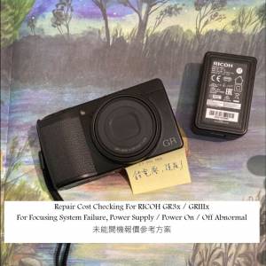 Repair Cost Checking For RICOH GR3x / GRIIIx  未能開機報價參考方案