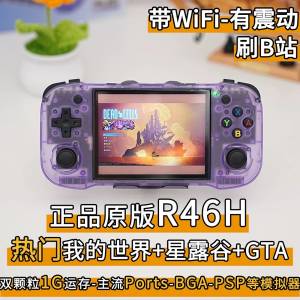 🚛包順豐櫃 R46H掌機遊戲機128G