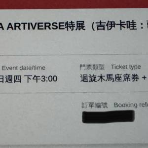 平放售 CHIIKAWA ARTIVERSE 特展（吉伊卡哇：藝術宇宙）門票 連 迴旋木馬座席券x2