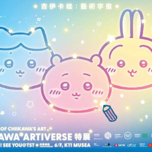 平放售 CHIIKAWA ARTIVERSE 特展（吉伊卡哇：藝術宇宙）門票 連 迴旋木馬座席券x2