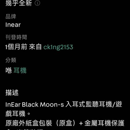 inear blackmoon
