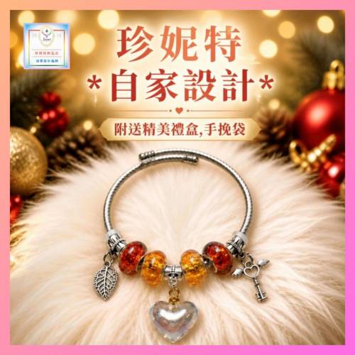 【自家設計】設計簡約別緻大孔珠心形手環《附送精美*禮盒及手挽袋*一個 ※包順豐運...