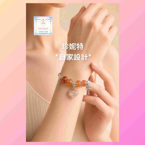 【自家設計】設計簡約別緻大孔珠心形手環《附送精美*禮盒及手挽袋*一個 ※包順豐運...