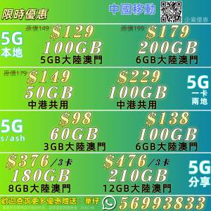中國移動勁爆5G優惠