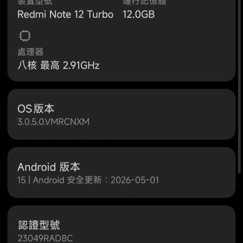 紅米12note tubro 請注意內容12+256國行