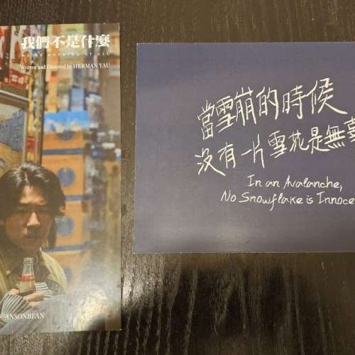 《我們不是什麼》電影明信片 江𤒹生 AK