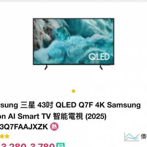$2000買左一日 Q7F 43" 4K QLED Samsung Vision AI TV
