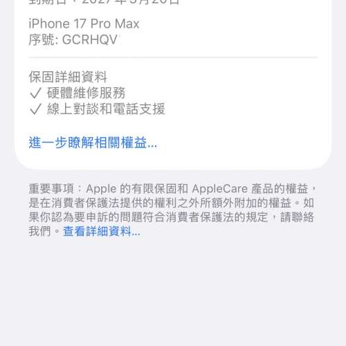 99%New iPhone 17 Pro Max 256GB 藍色 香港行貨 蘋果保養到2027年5月20日 電池100% ...