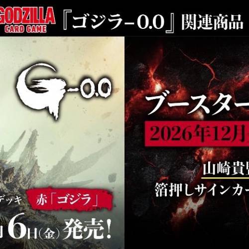 (接受預訂) Godzilla Card Game*Booster Pack GZCG-BP05(Tentative Title) 🦕