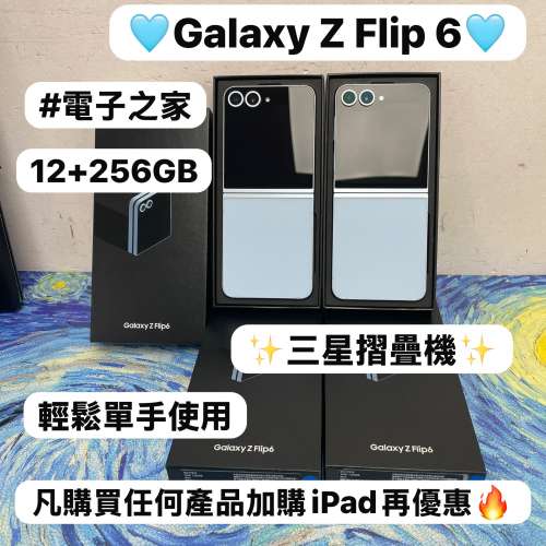 (✨三星摺疊機系列✨）Samsung Galaxy Z Flip 6 /高質性價比/抵用12+256GB/摺機/ 實...