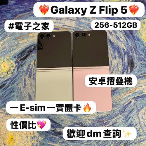 (❤️&zwj;🔥三星摺疊機系列❤️&zwj;🔥）Samsung Galaxy Z Flip 5/高質性價比/勁靚機完...