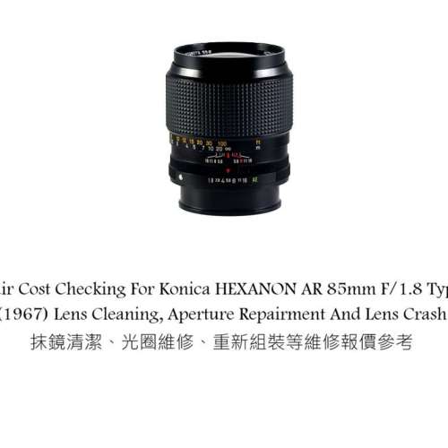 Repair Cost Checking For Konica HEXANON AR 85mm F/1.8 Type 2 (1967) Lens Clean