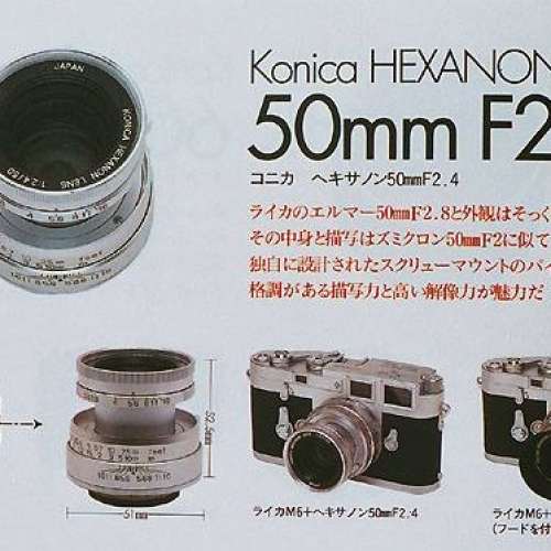 Repair Cost Checking For Konica Hexanon 50mm f/2.4 LTM (1997) Lens Cleaning