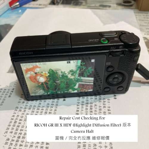 Repair Cost Checking For RICOH GR III X HDF (Highlight Diffusion Filter) 版本