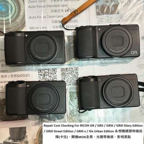 Repair Cost Checking For RICOH GR / GRII / GRIII / GRIII Diary Edition / GRIII S