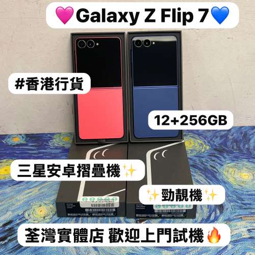 (✨香港行貨 新款三星摺疊機系列✨）Samsung Galaxy Z Flip 7 /高質性價比/雙實體卡...