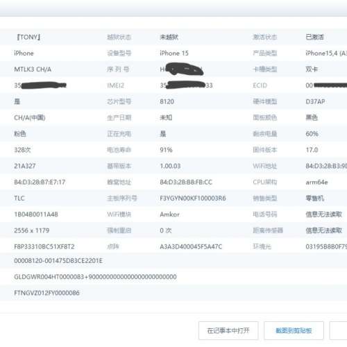 出廠iOS17.0 iPhone 15 256GB 可玩巨魔Trollstore