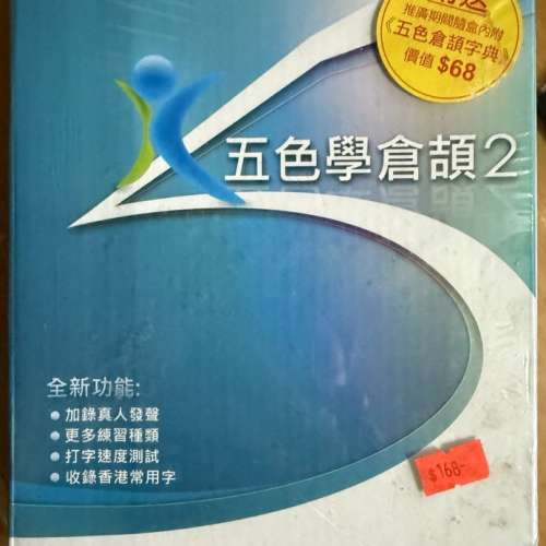 KOTECH 五色學倉頡 2 軟件
