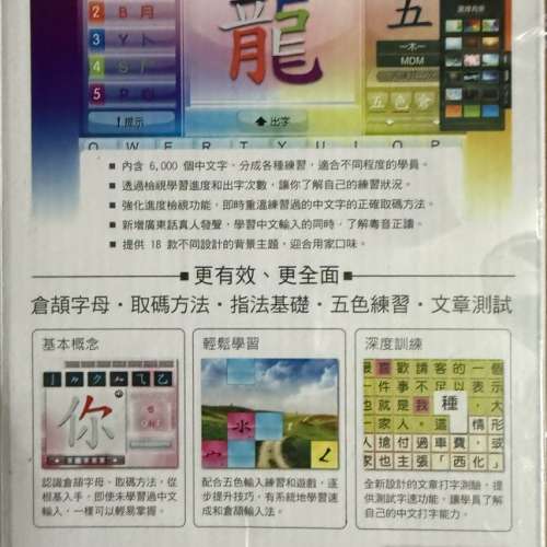 KOTECH 五色學倉頡 2 軟件