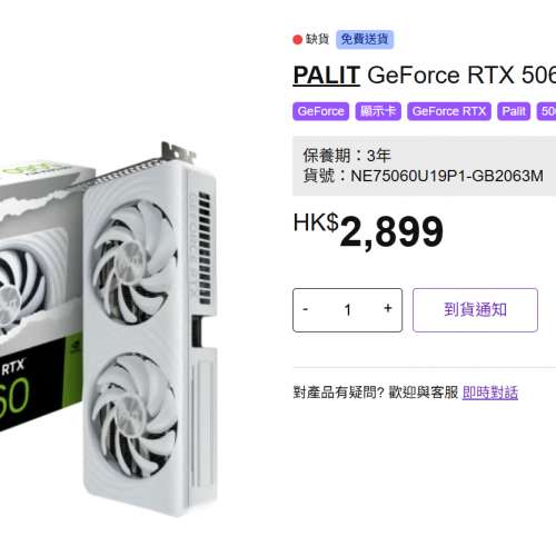 PALIT GeForce RTX 5060 White 8GB 顯示卡 - 3年保養