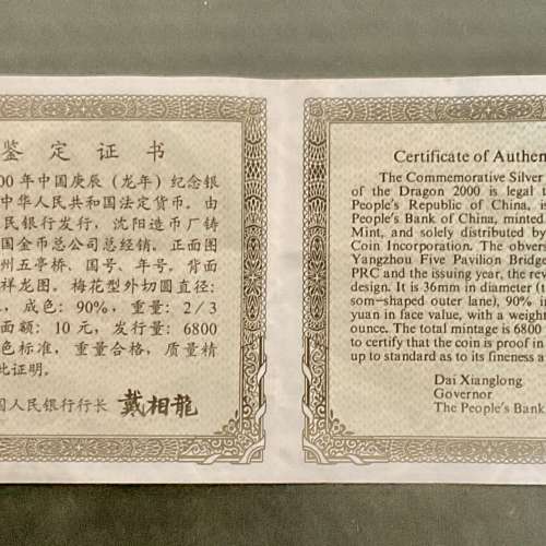 罕有 2000 年中國龍年紀念銀幣，僅有6800枚