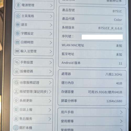 Bigme / 大我7吋 開放式全彩 E-ink 電子閱讀平板套裝(B751C 國內版)
