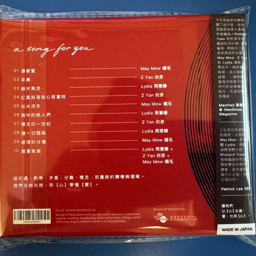 Richard Yuen 心愛 a song for you CD (Made in Japan)