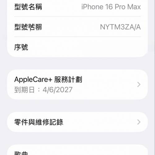iPhone 16 Pro Max 256GB黑色港行保到2027