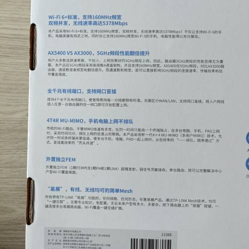 TP-LINK AX5400 Wi-Fi 6+ 路由器 WTA-541 國內版