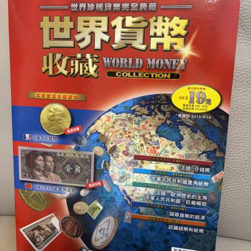 香港貨幣書籍及世界貨幣