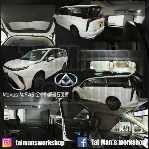 Maxus MIFA9 全車防曬磁石窗網