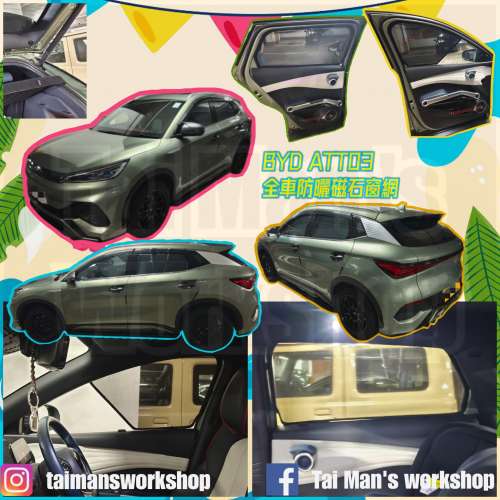 BYD ATTO2 ATTO3 全車防曬磁石窗網
