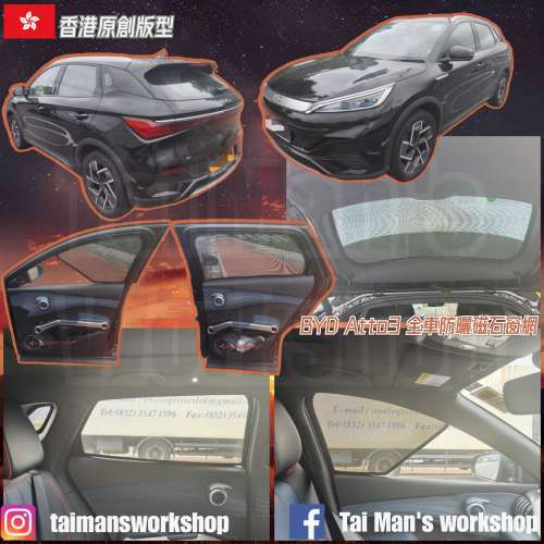 BYD ATTO2 ATTO3 全車防曬磁石窗網