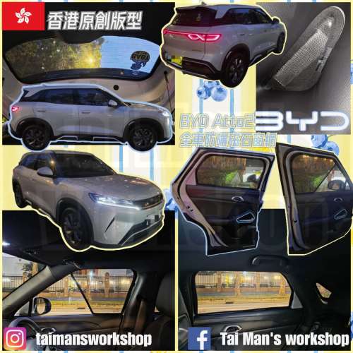BYD ATTO2 ATTO3 全車防曬磁石窗網