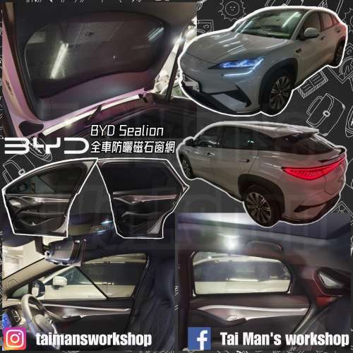 BYD SEALION 全車防曬磁石窗網